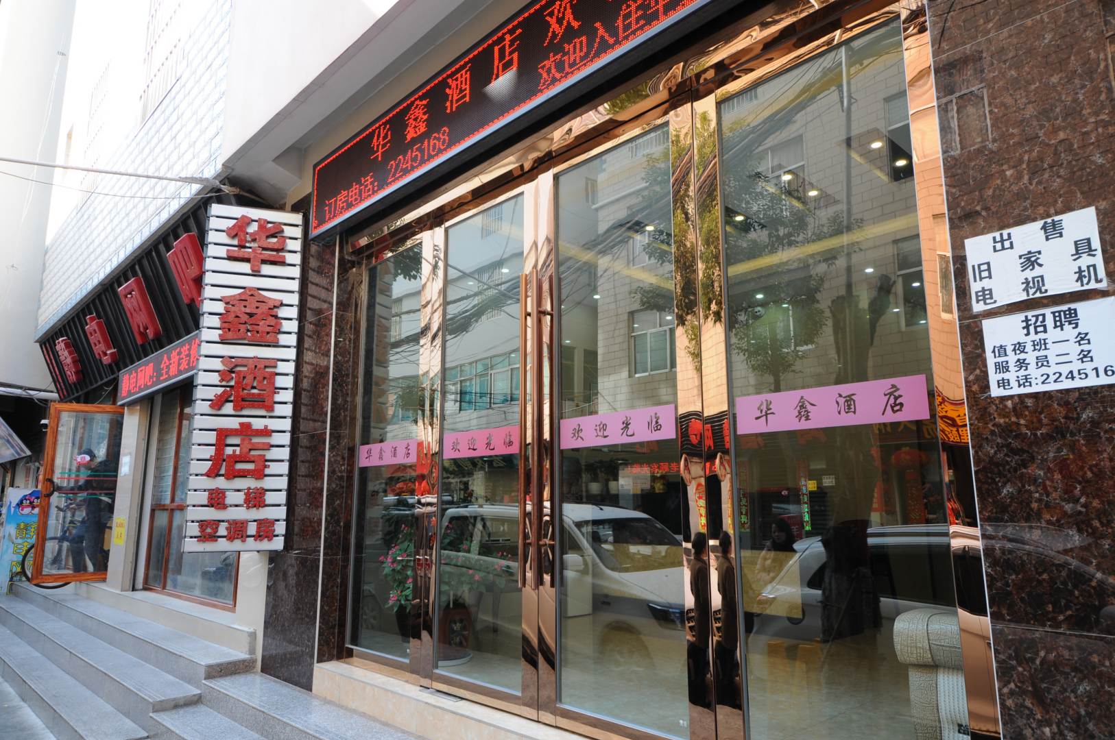 华鑫酒店(吉星巷店)
