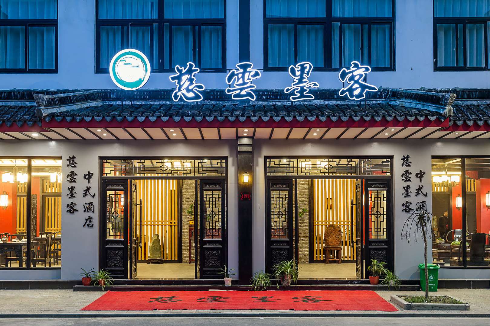 吾心归·慈云墨客子亲度假精选中式酒店(乌镇西栅景区店)