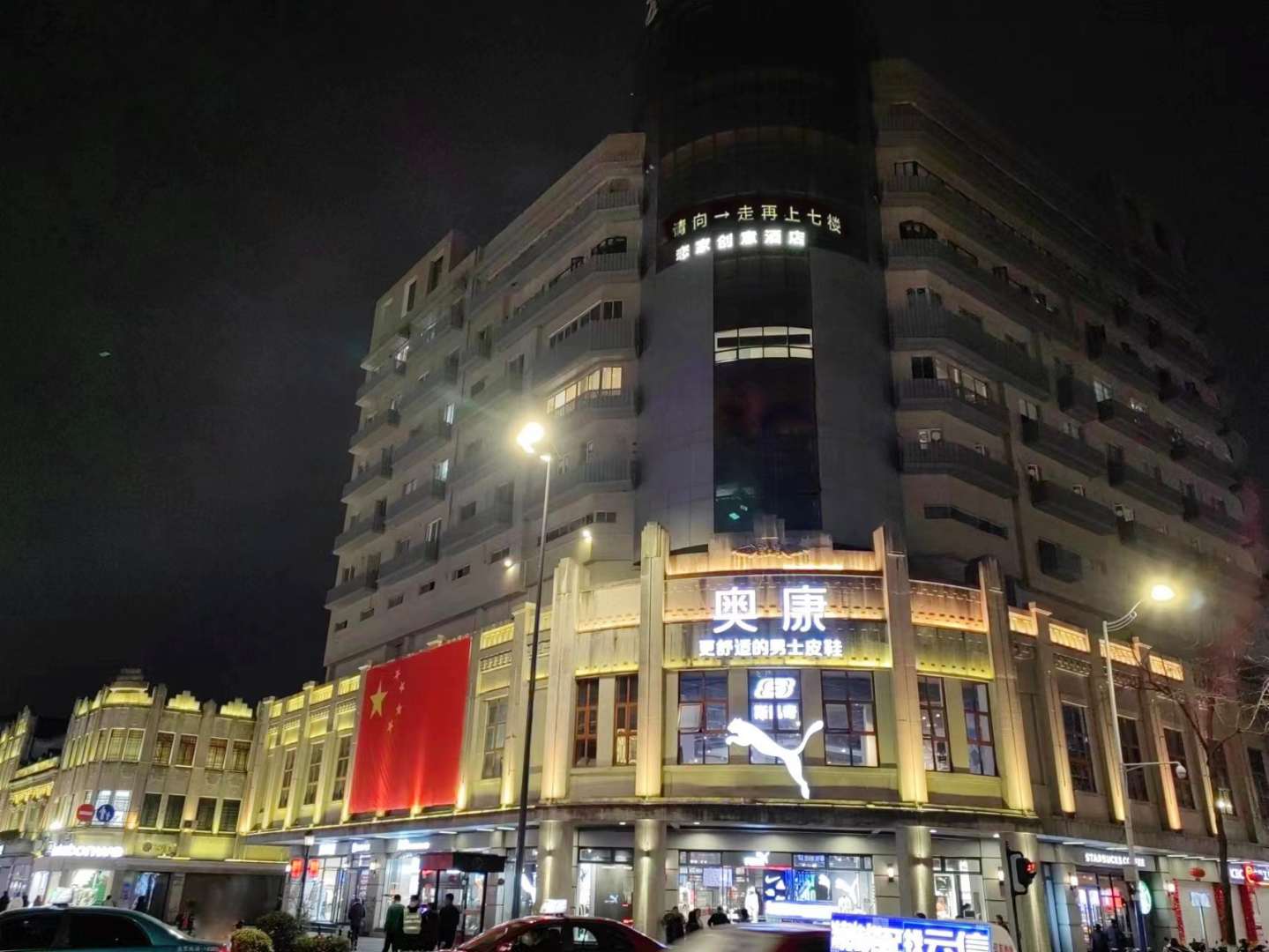 恋家创意酒店