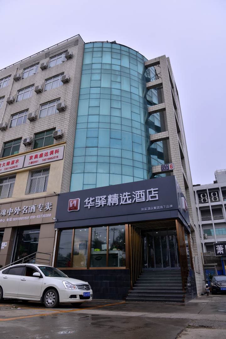 如家联盟(新发地店)