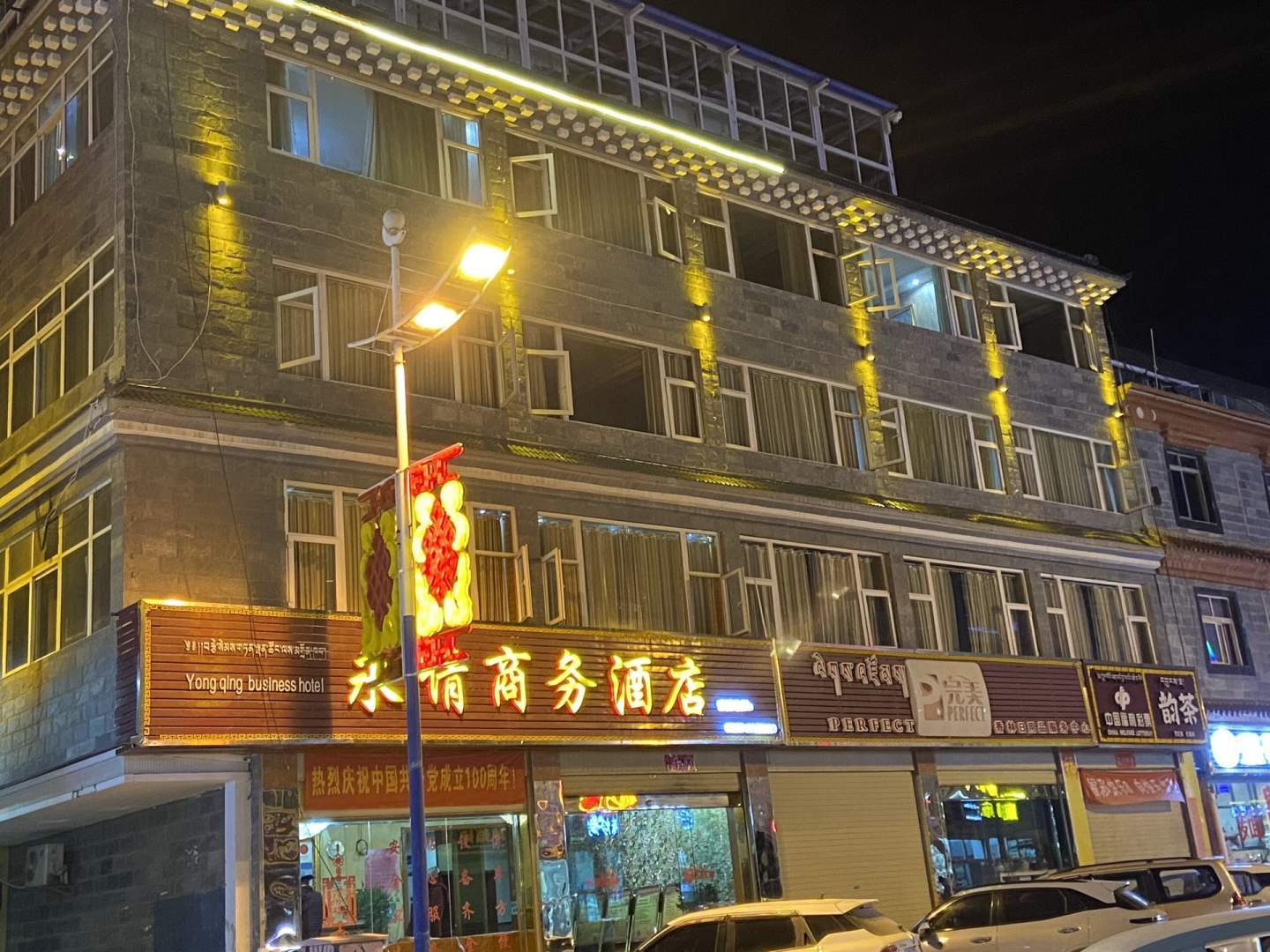 香格里拉永情商务酒店