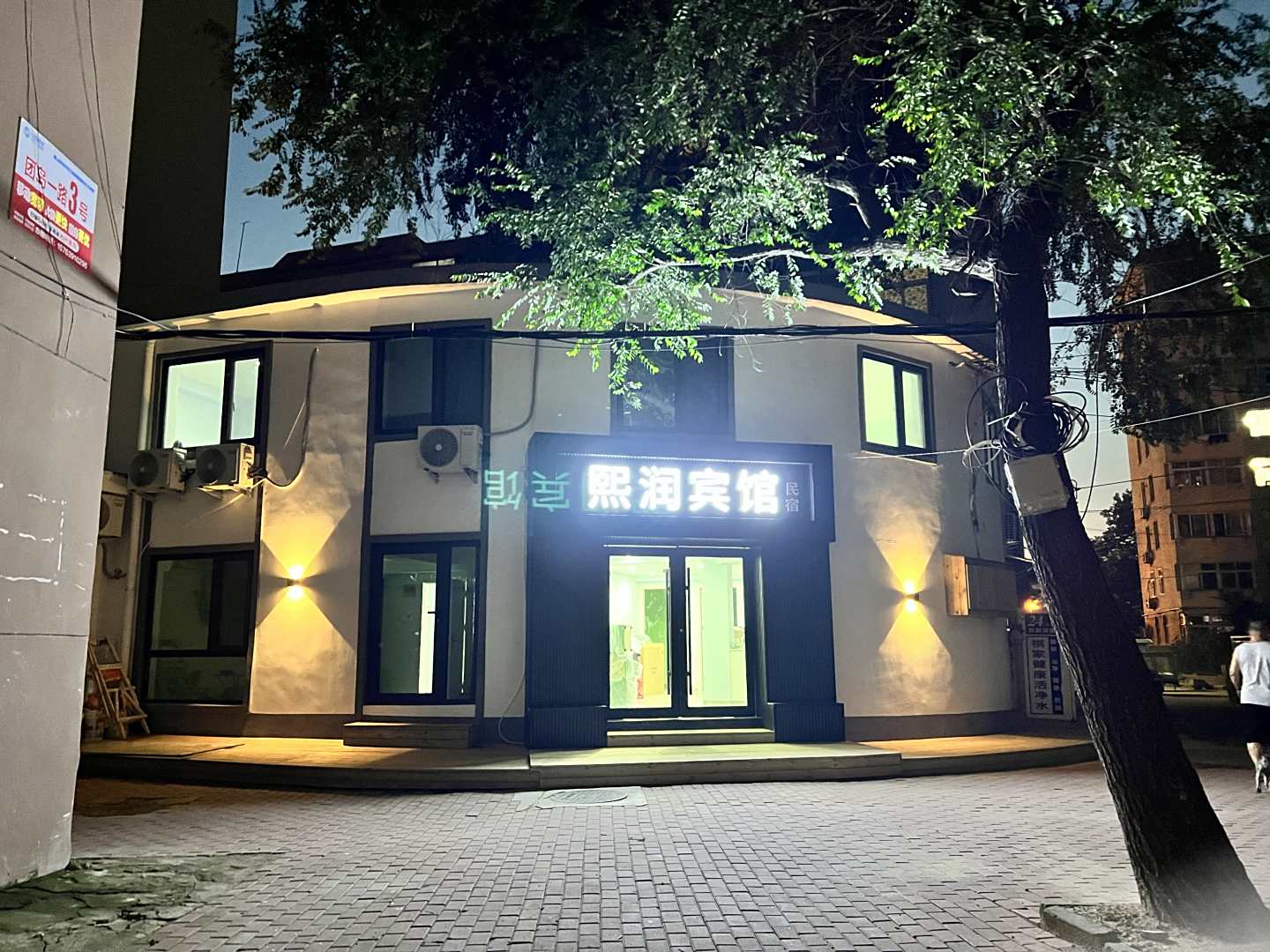 熙润宾馆