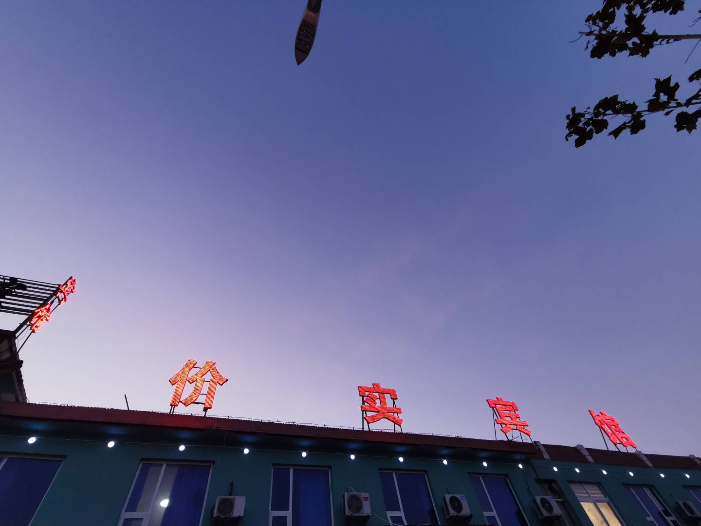 價(jià)實(shí)賓館(東營(yíng)河口區實(shí)驗小學(xué)店)