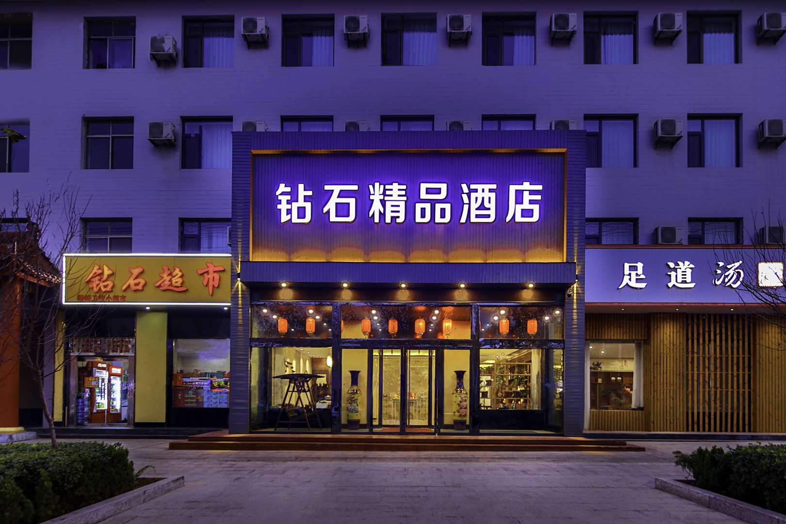 钻石精品酒店(稷山店)