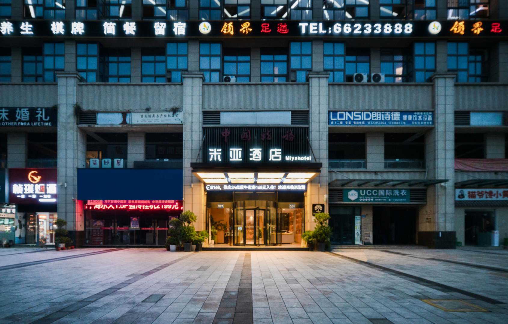 米亚酒店(重庆界石新科店)