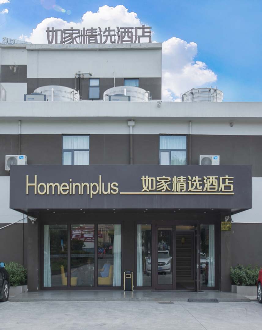 如家酒店(浦东机场店)