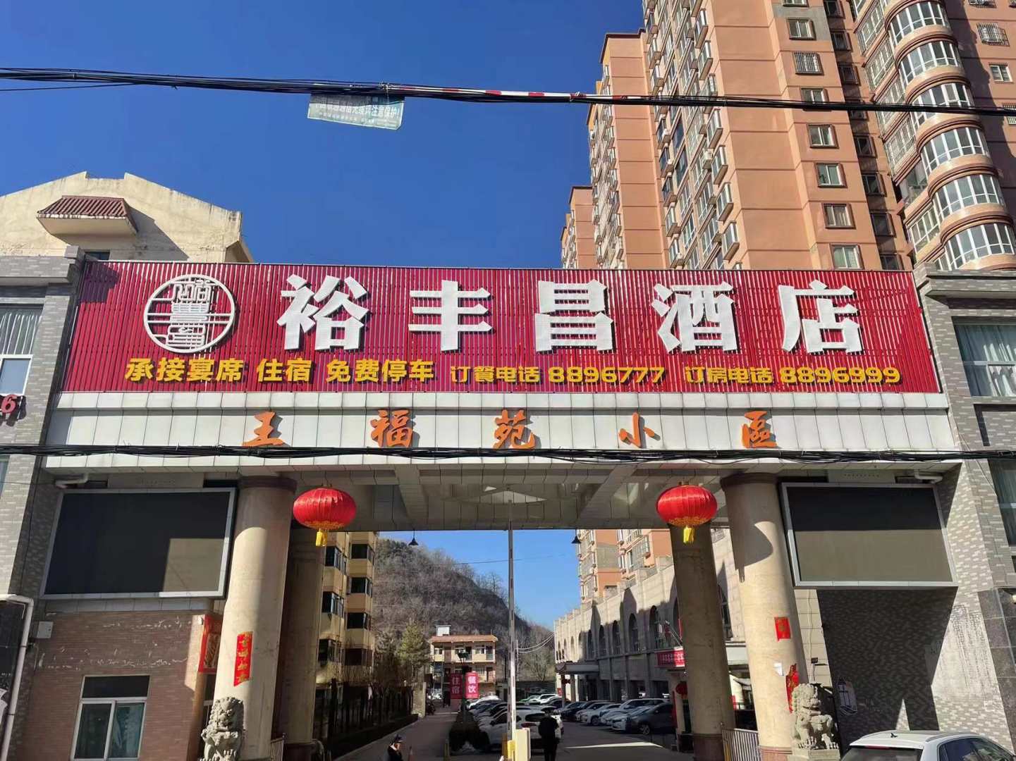 延安天九酒店