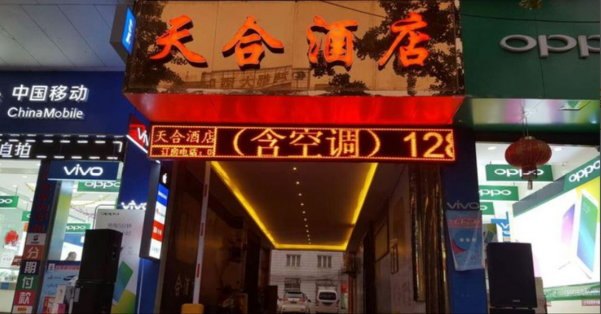 天合酒店(杜鹃东路店)