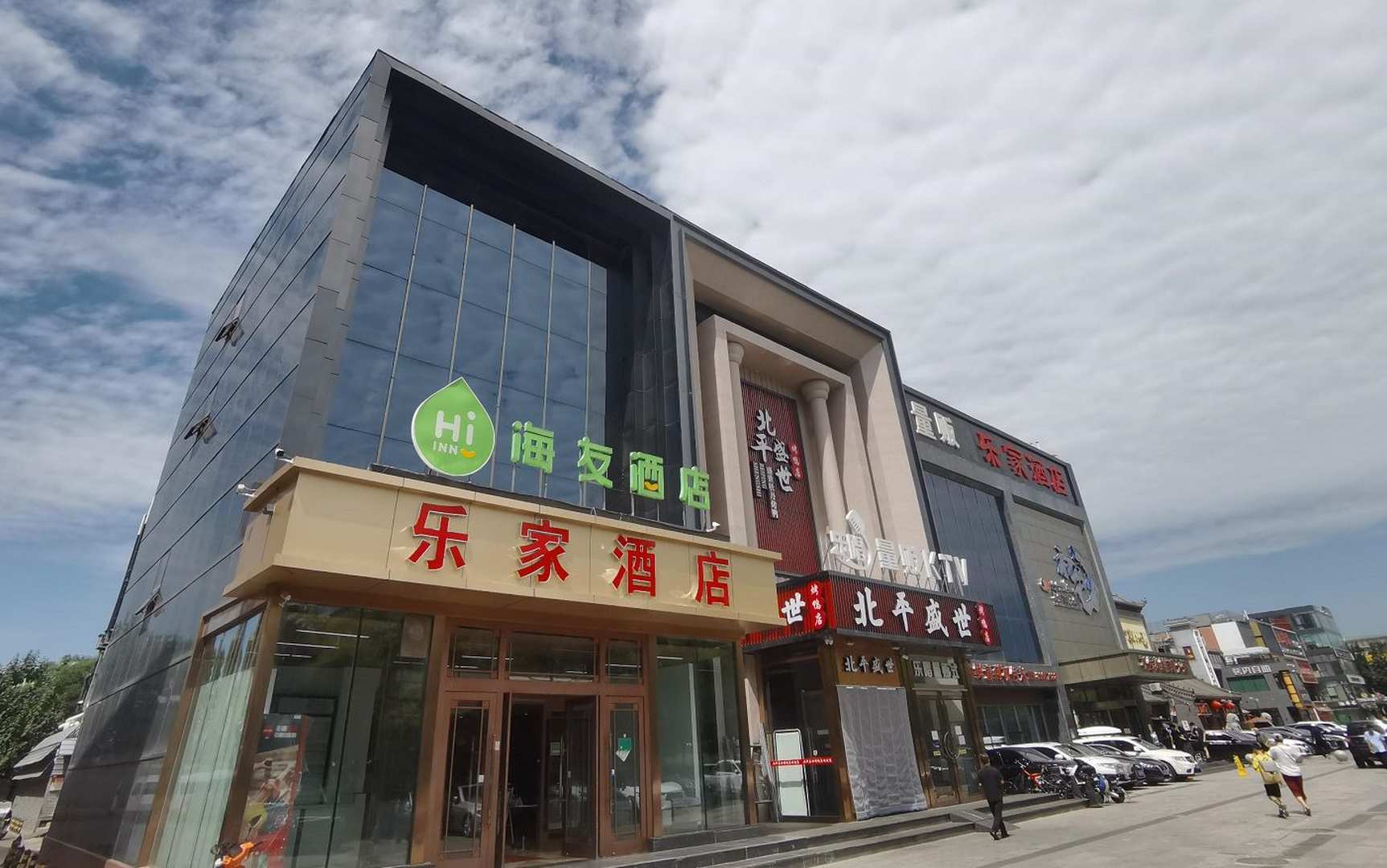 乐家酒店(北京万丰路旗舰店)