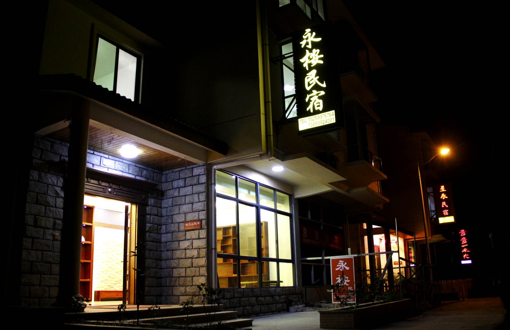 武夷山永桉民宿