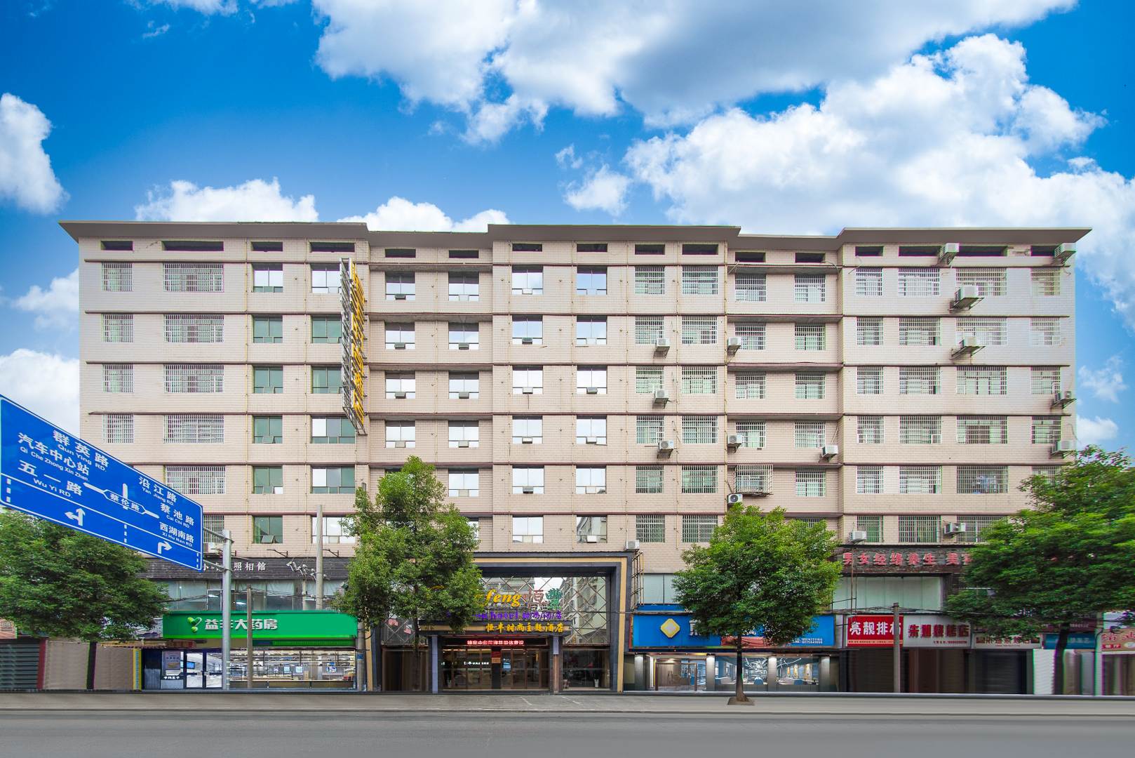 耒阳恒丰时尚主题酒店