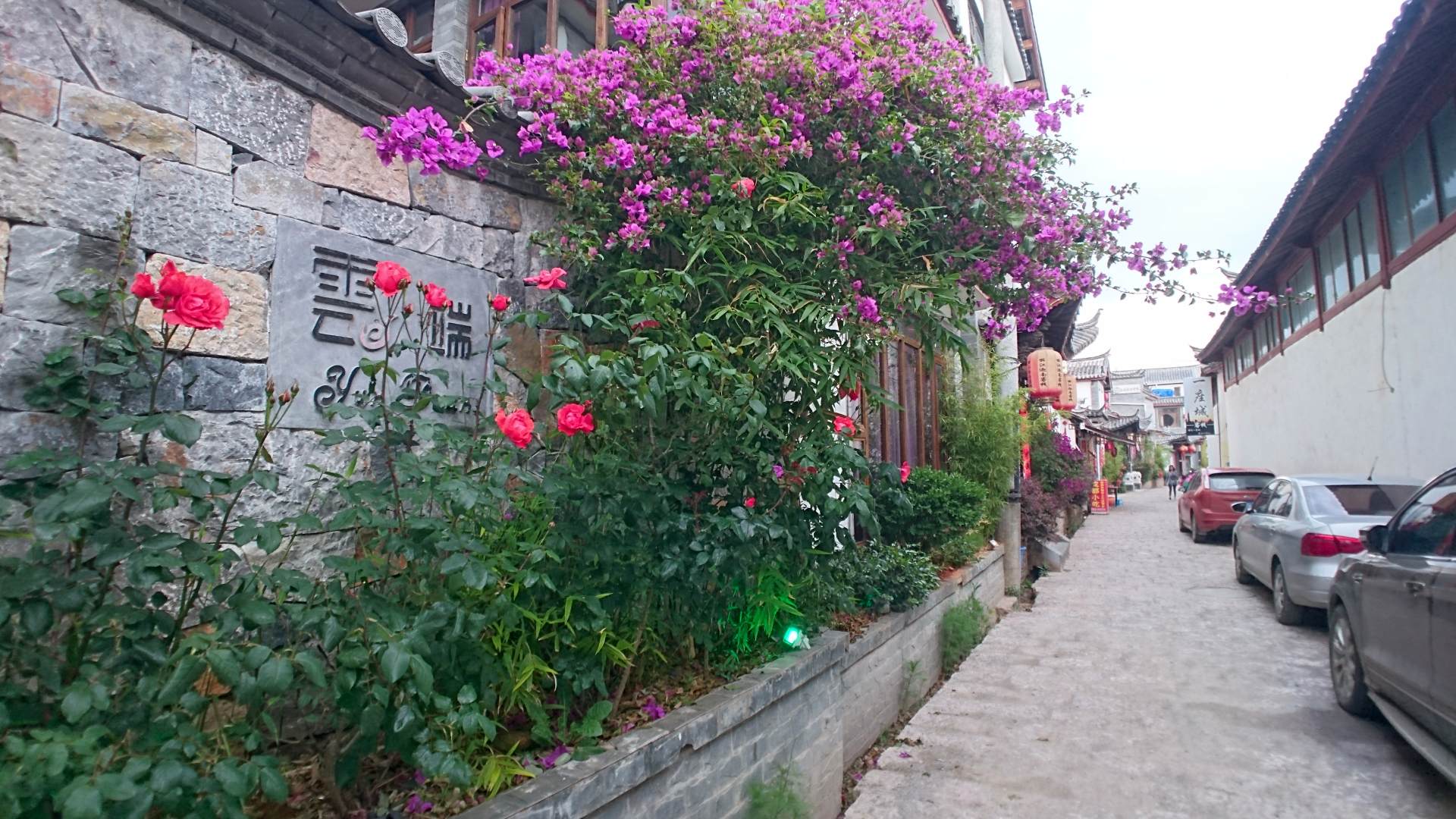 云端·精品度假雅庭院(丽江书香雅苑店)