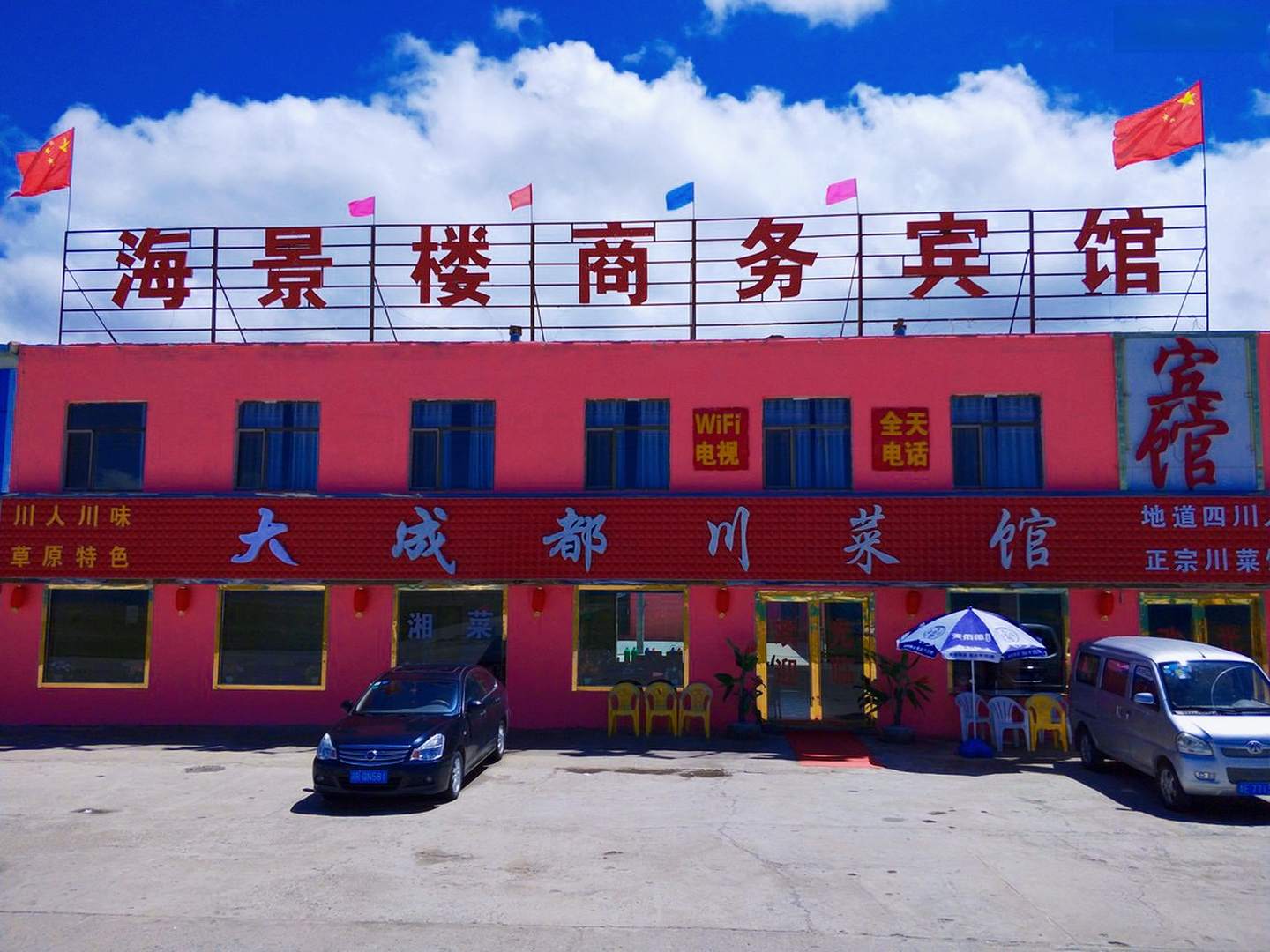青海湖海景楼商务宾馆