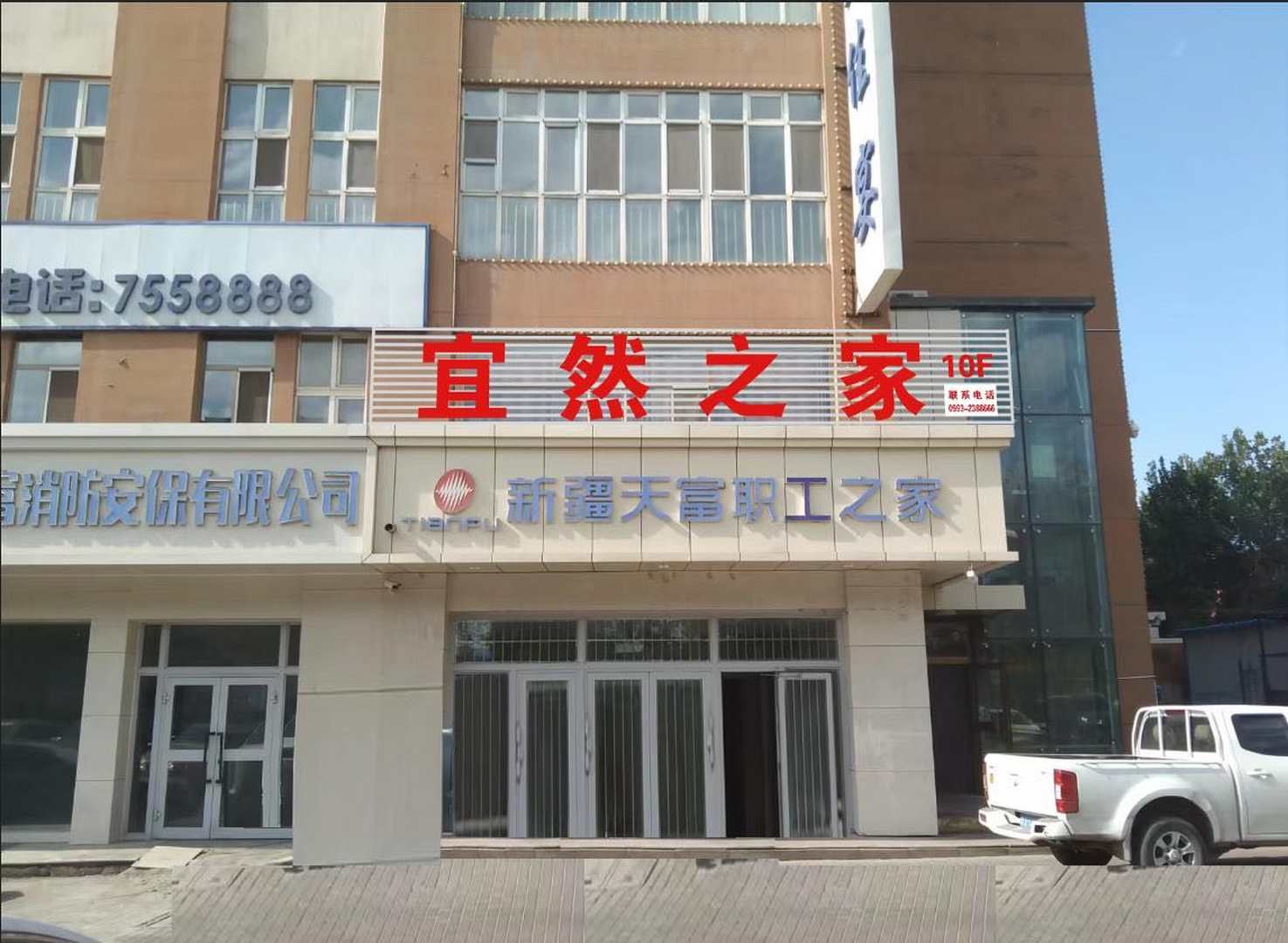 石河子宜然之家酒店