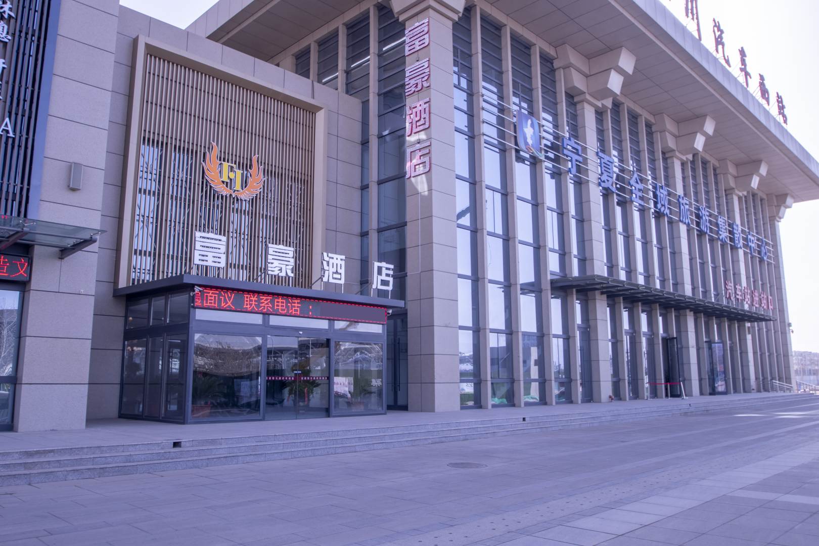 富豪酒店(银川新华联火车站店)