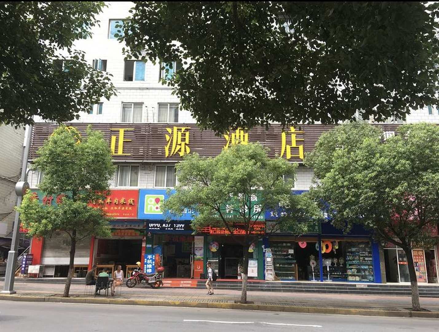 正源酒店