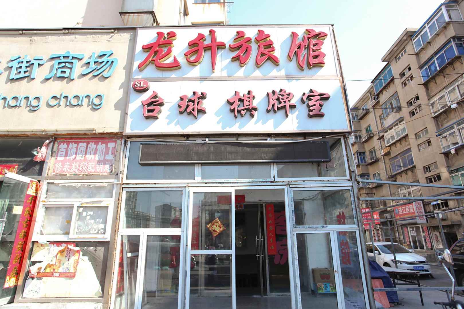 龙升旅馆(大连西安路店)