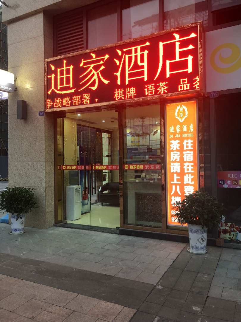 广安李佳酒店