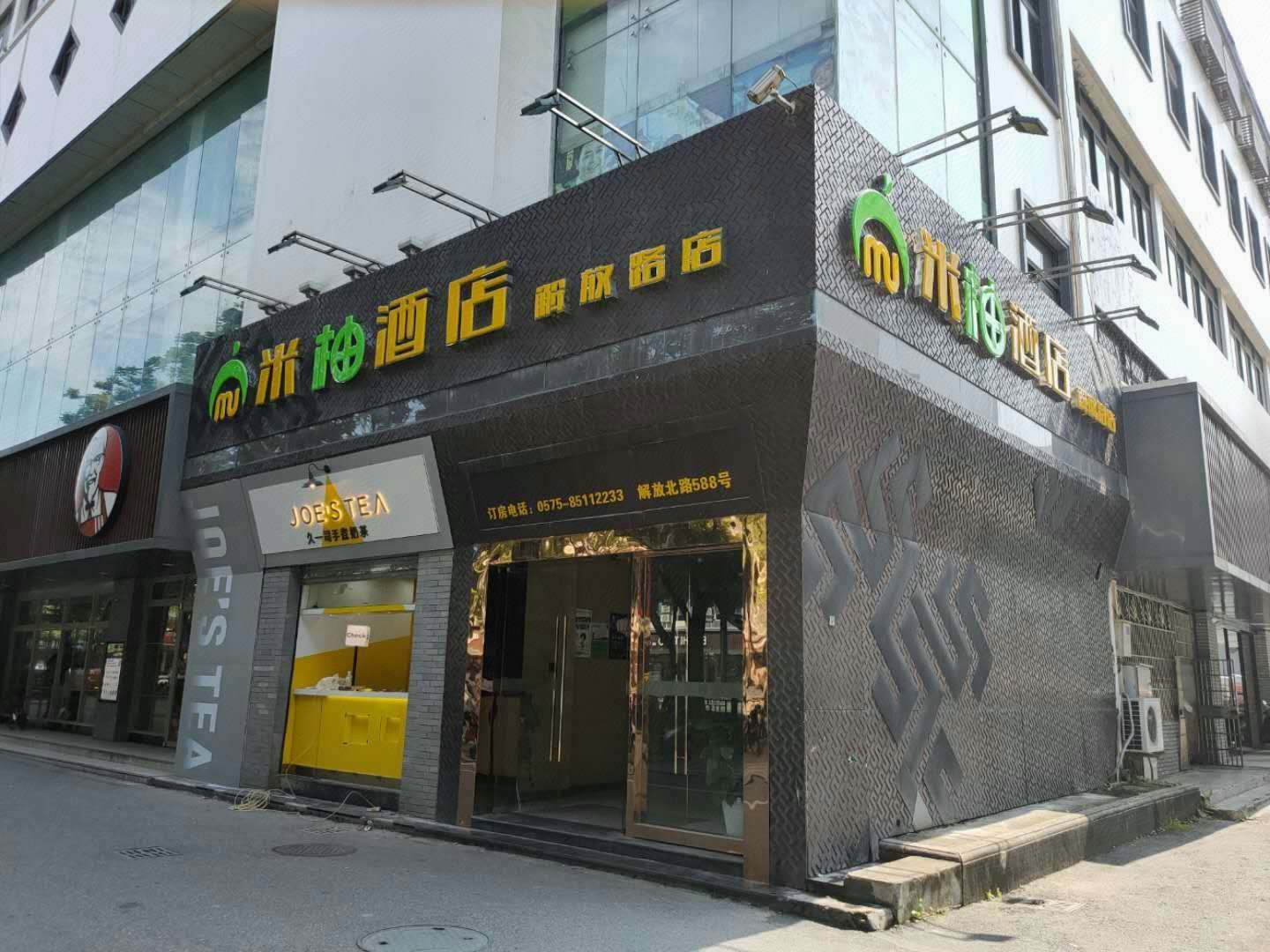 米柚酒店(解放路店)