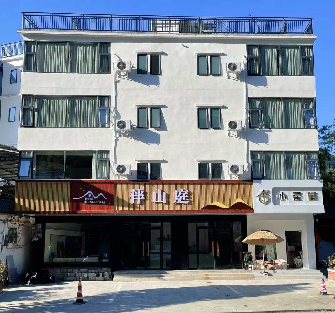 大新伴山庭酒店