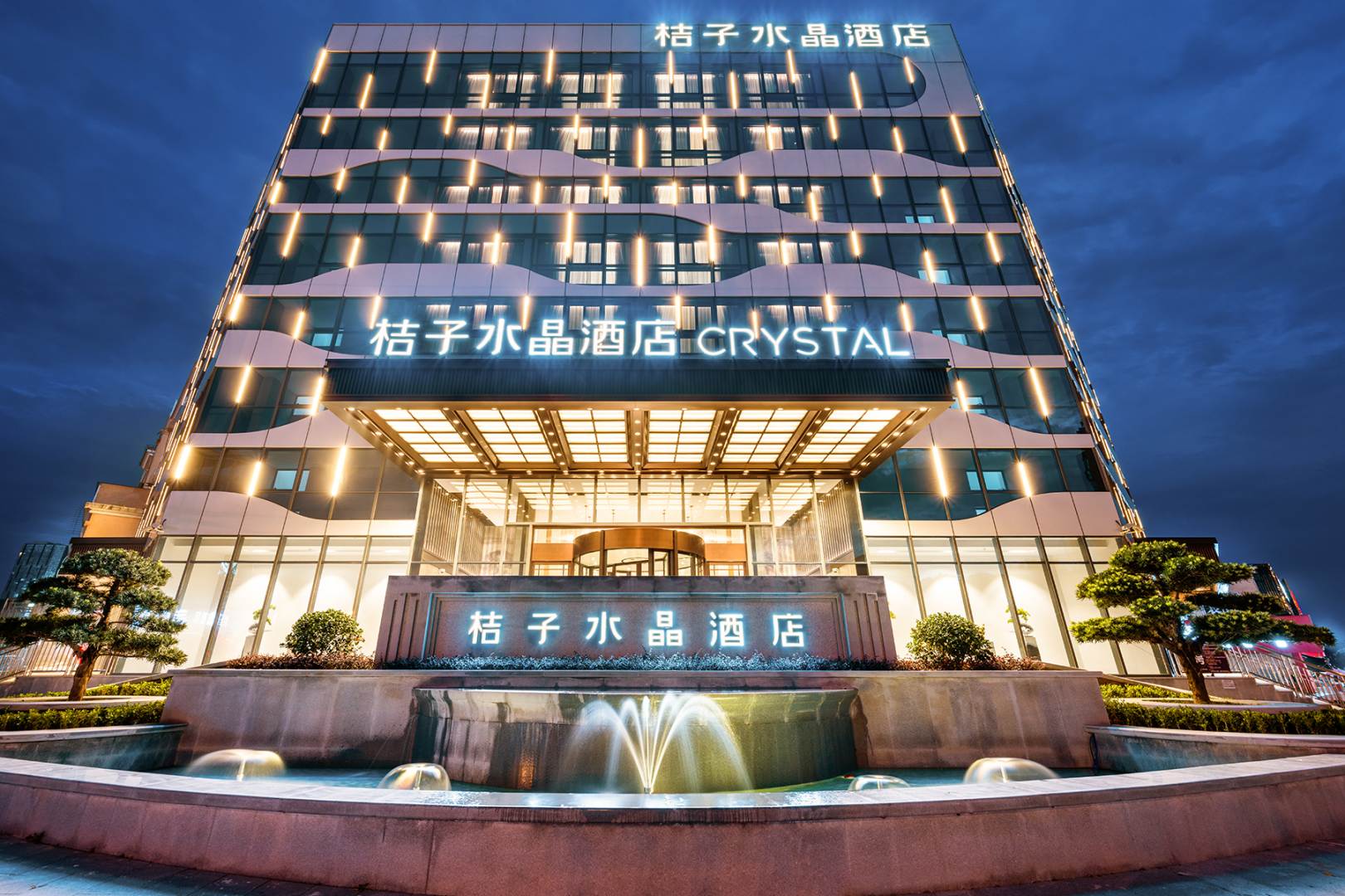 桔子水晶上海野生动物园酒店(上海野生动物园酒店)