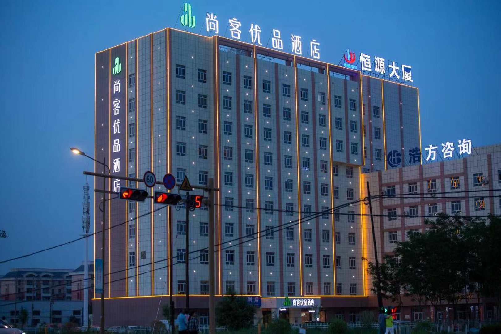 尚客優(yōu)品酒店(阿拉爾印象藍泊灣生態(tài)觀(guān)光園店)