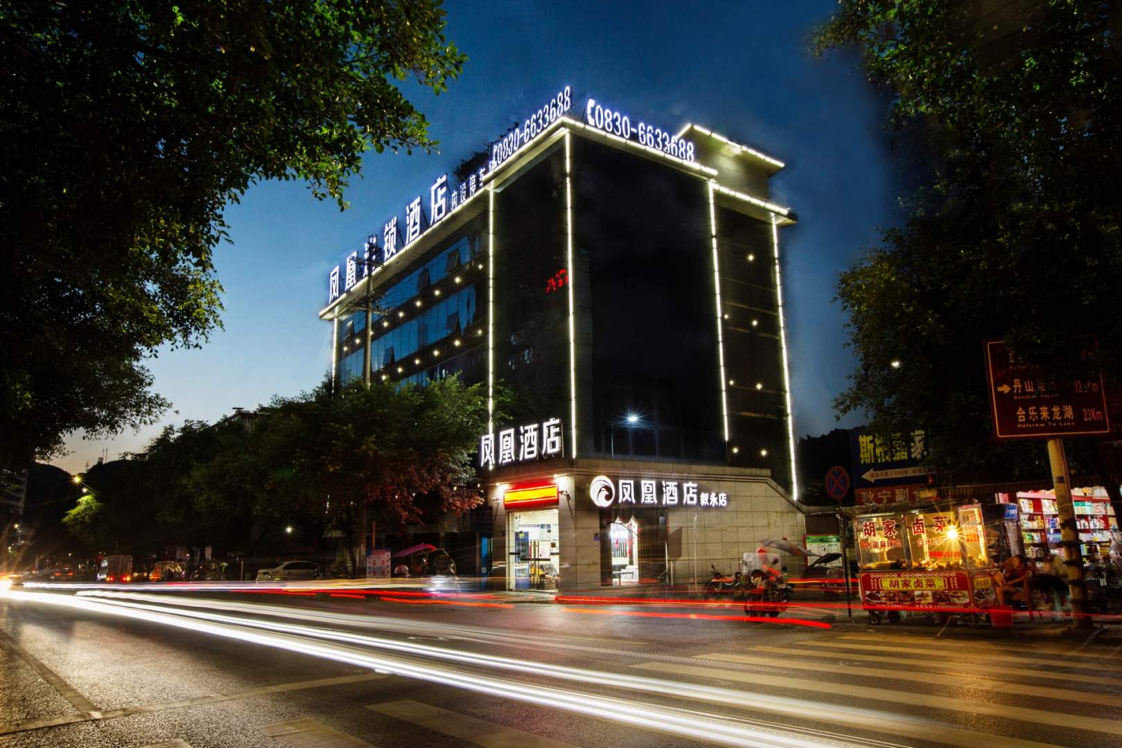 凤凰连锁酒店(叙永客运站店)