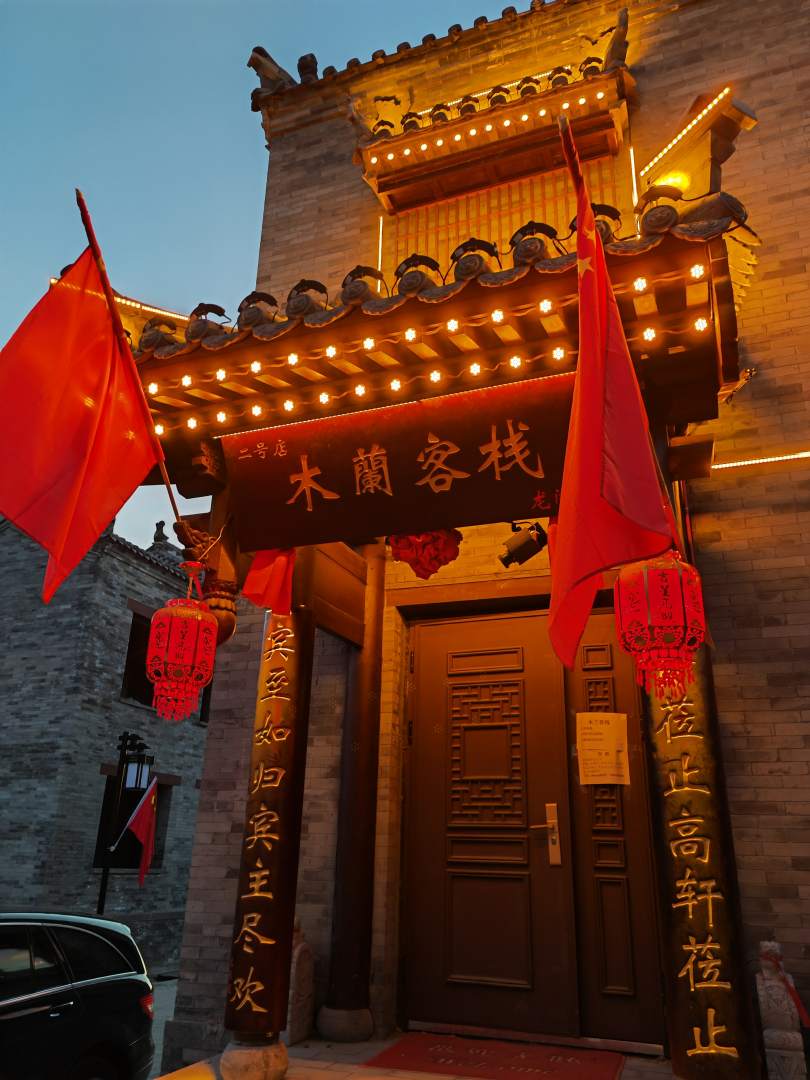 大同木兰客栈(代王府店)
