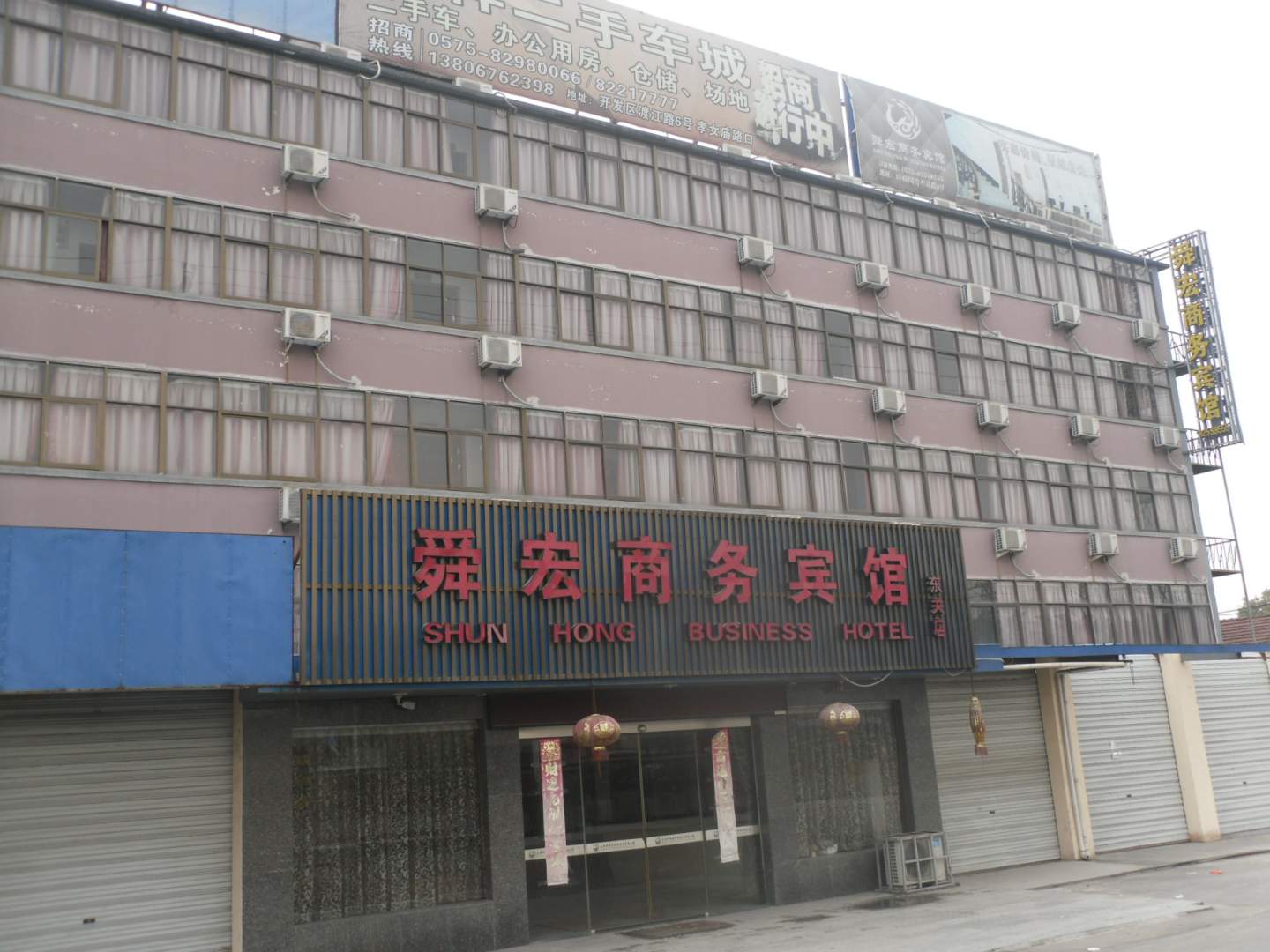 舜宏商务宾馆(东关店)