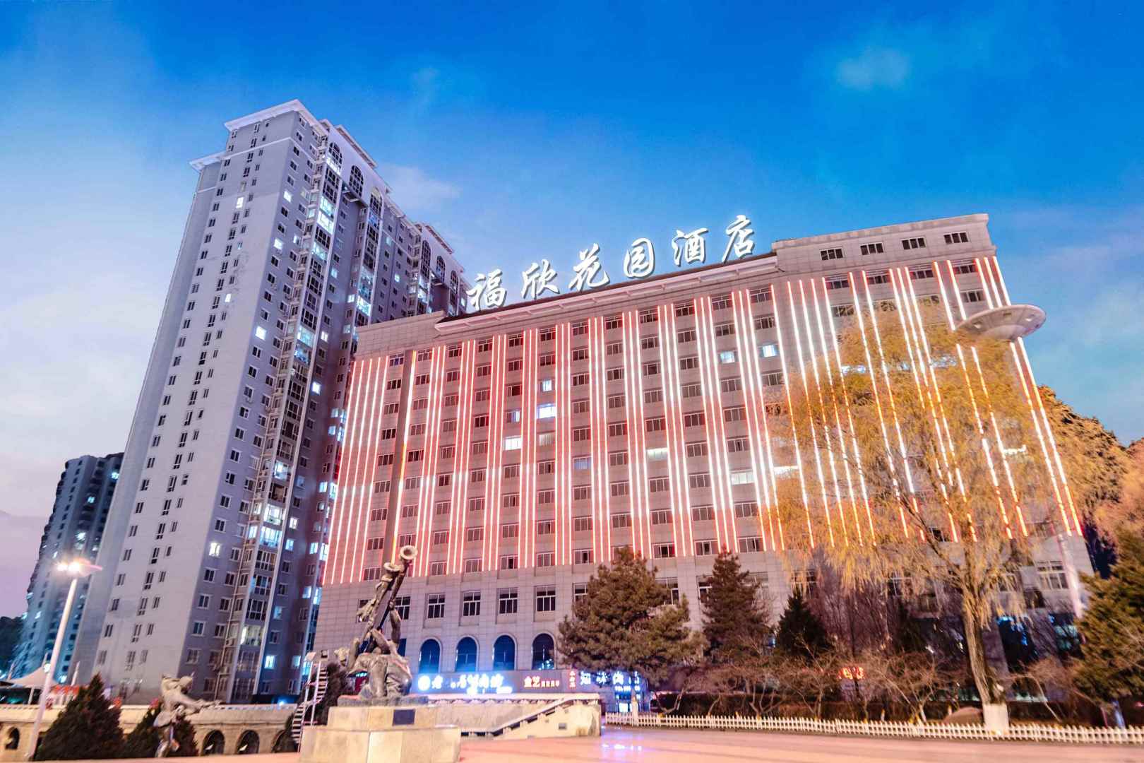 福欣花园酒店(延安枣园旧址店)