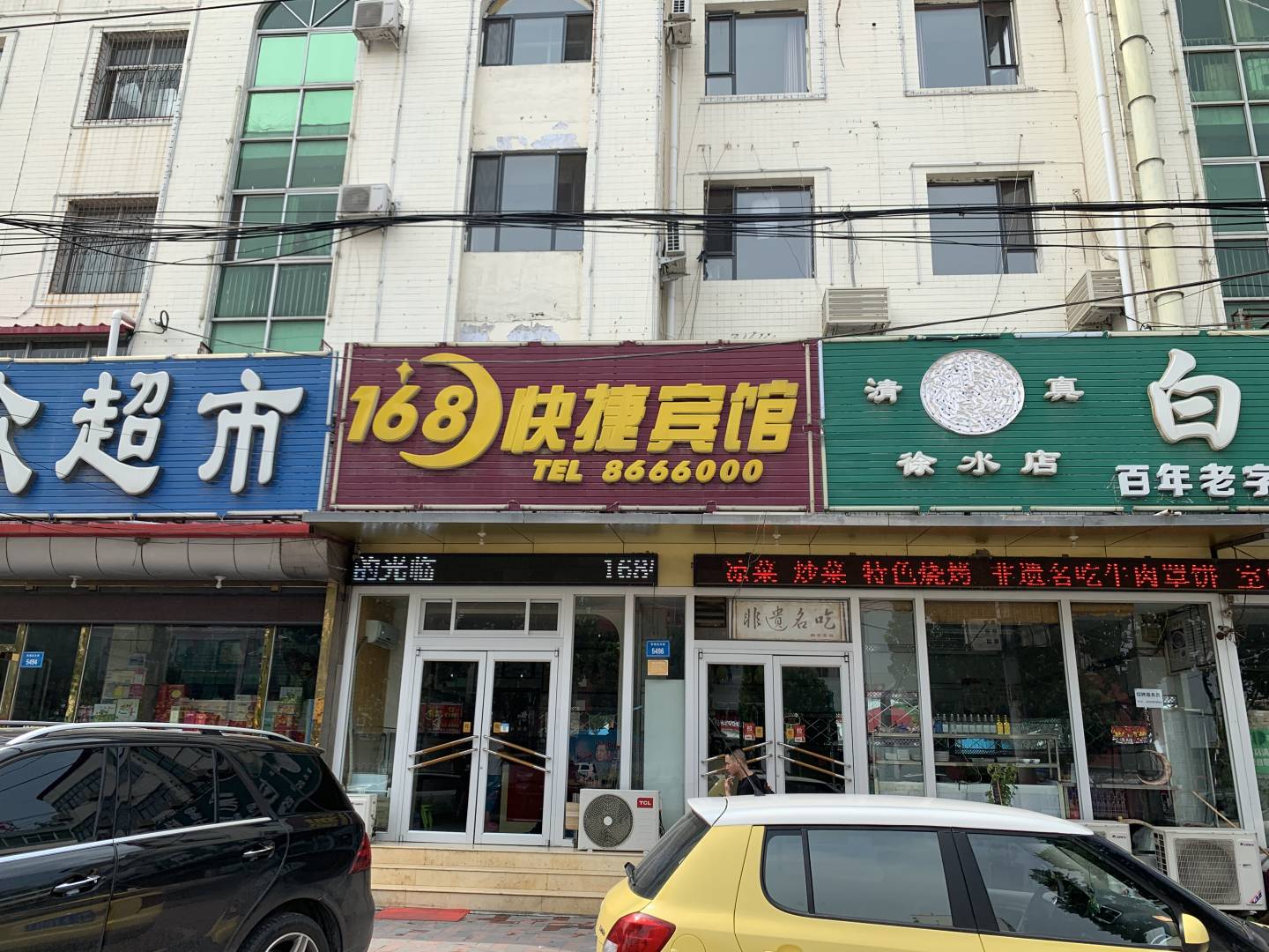 168快捷宾馆(火车站街)