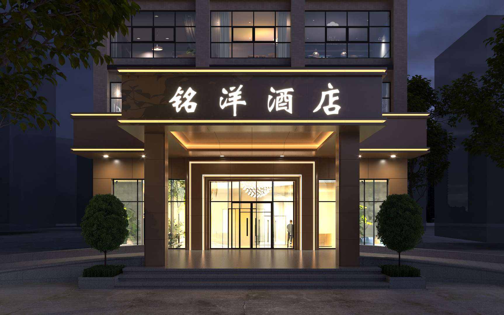 铭洋酒店(阳江平冈店)