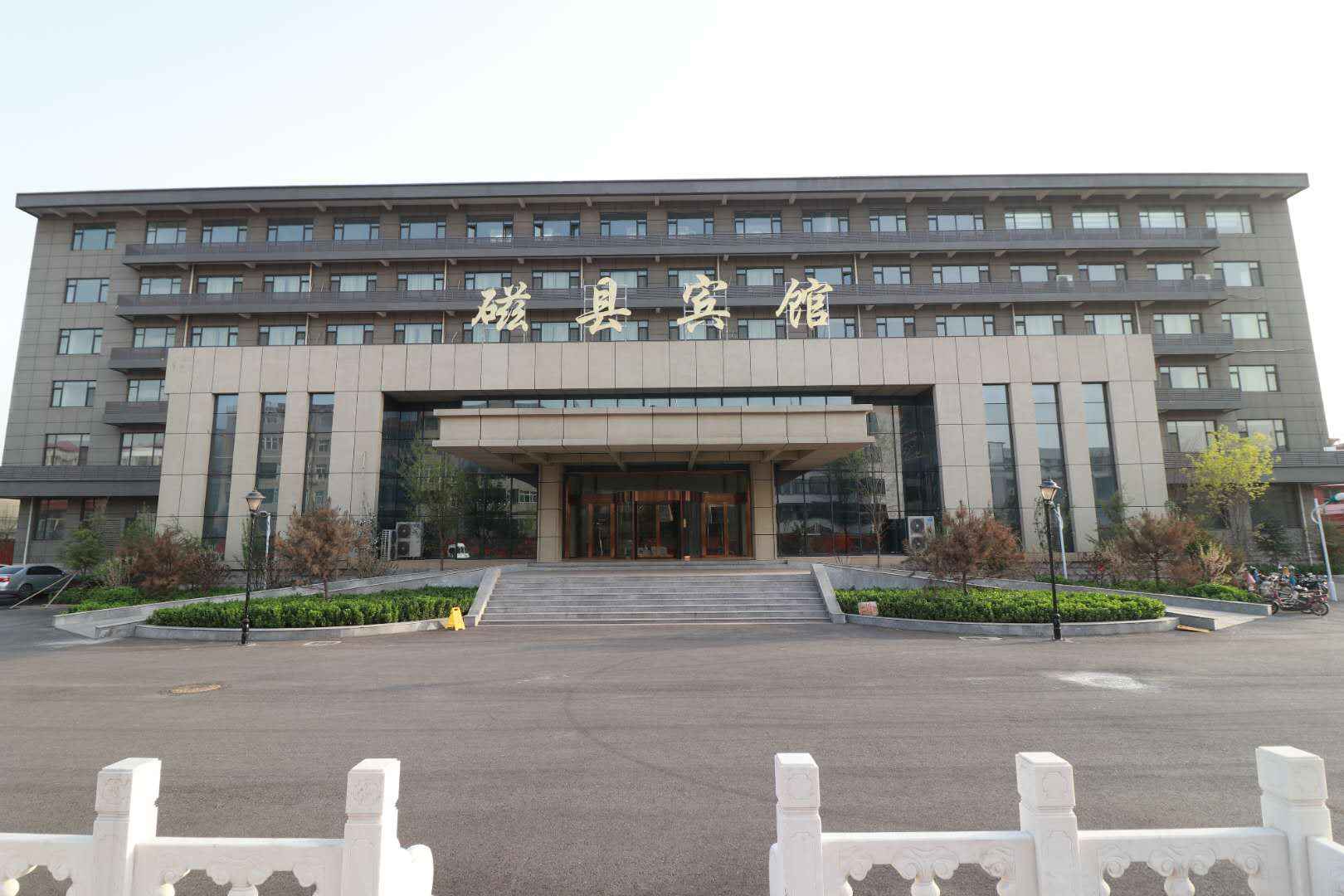 磁县宾馆