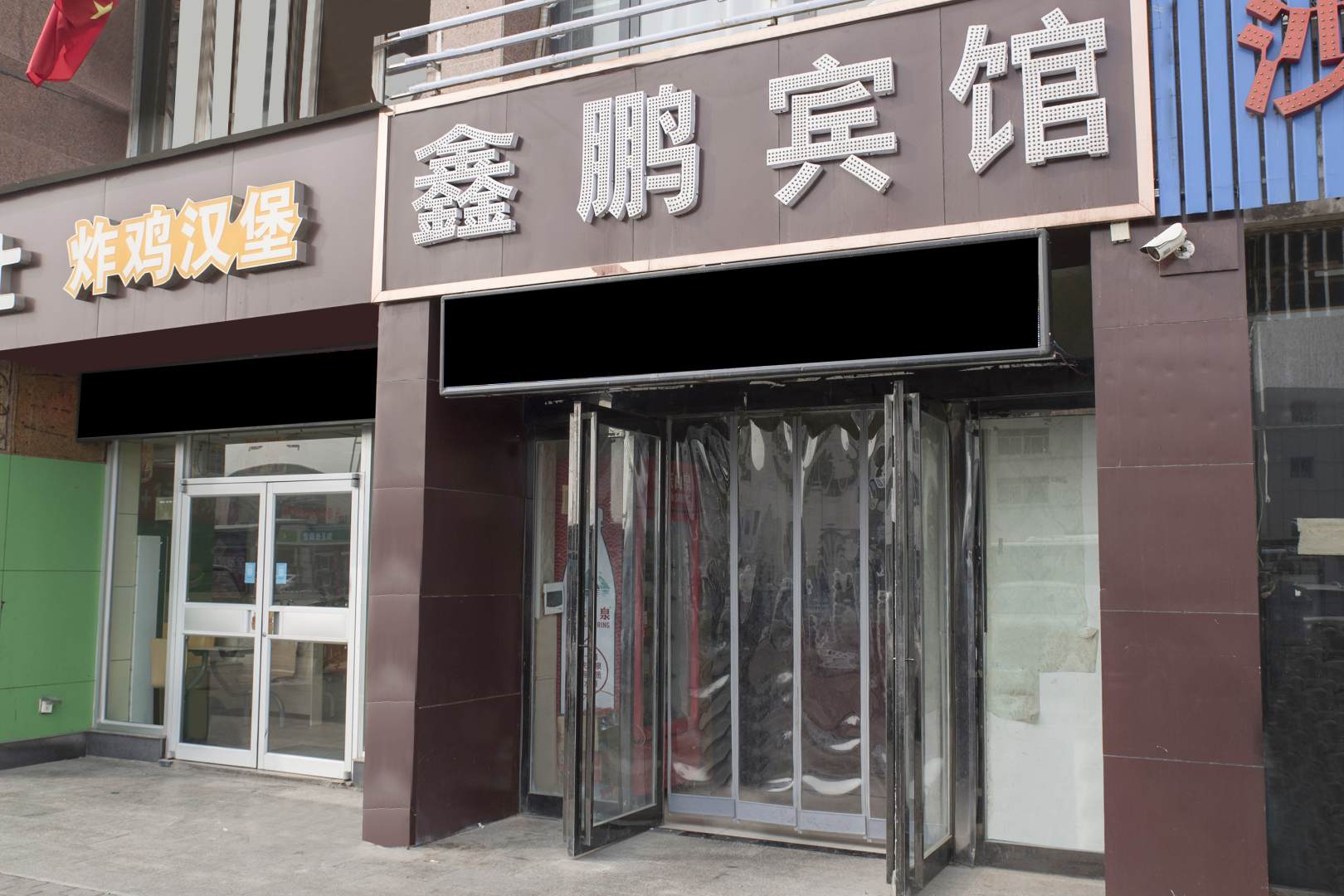 焦作鑫朋宾馆