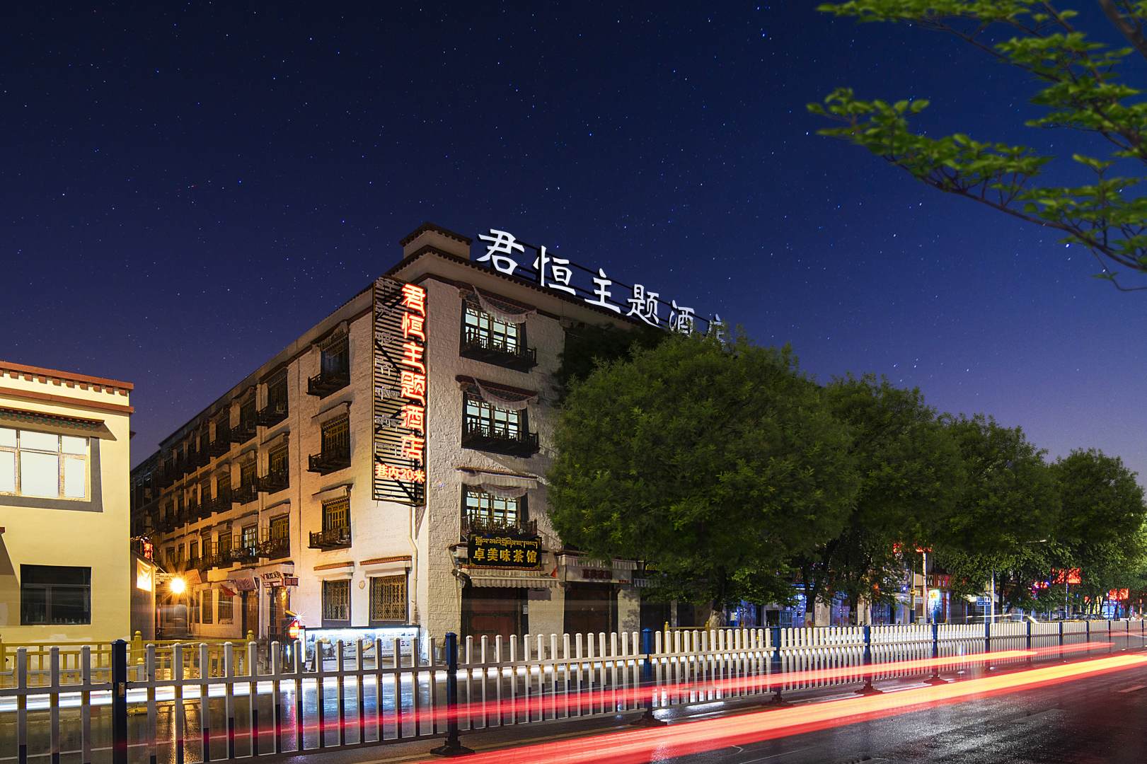 上里阳光·君恒主题酒店(大昭寺八廓街店)