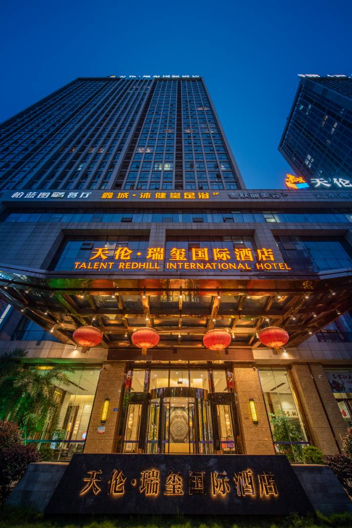 天伦瑞玺国际酒店