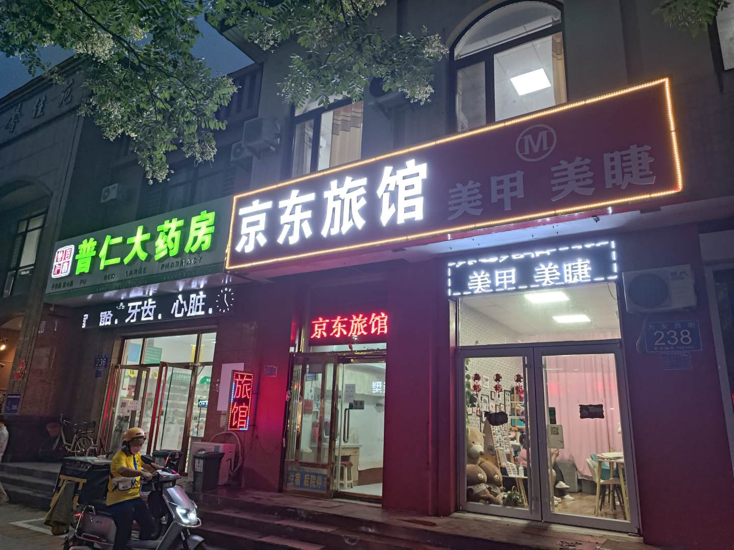 京东旅馆(侯谭线店)