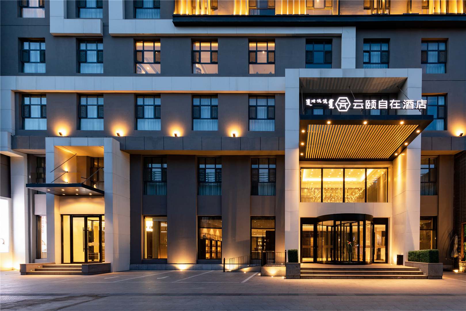 云颐自在酒店(气象局店)
