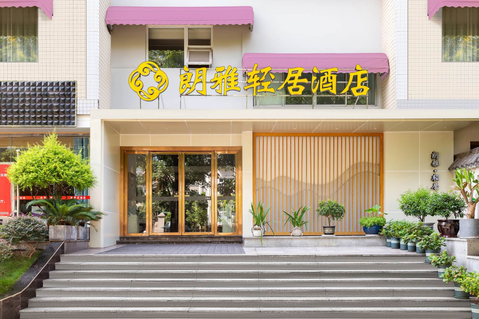宜宾朗雅轻局酒店(万达店)
