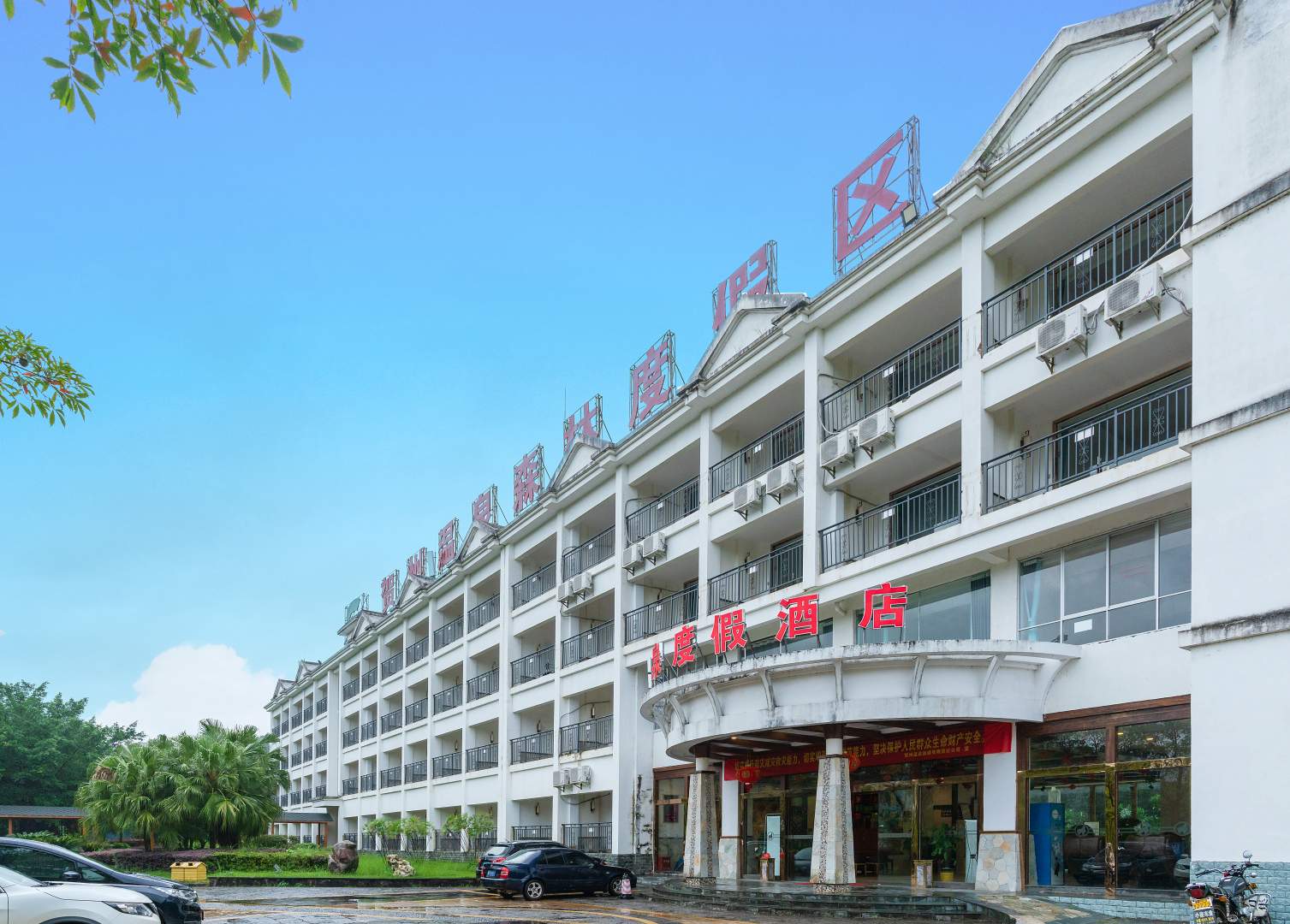 贺州温泉旅游度假酒店