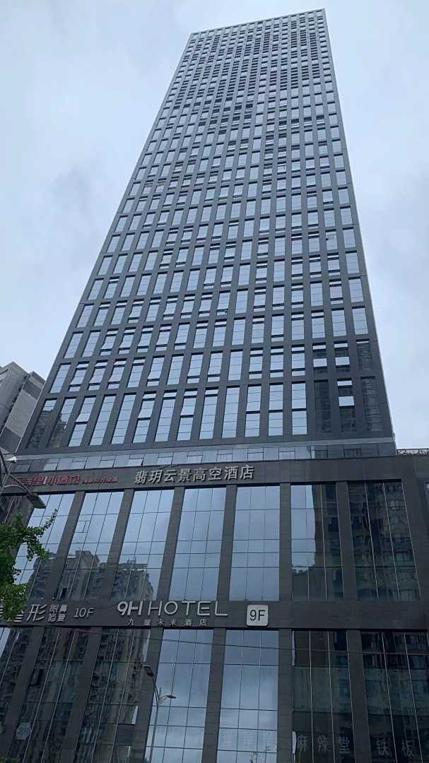 美宿天晴高空全景酒店(观音桥店)