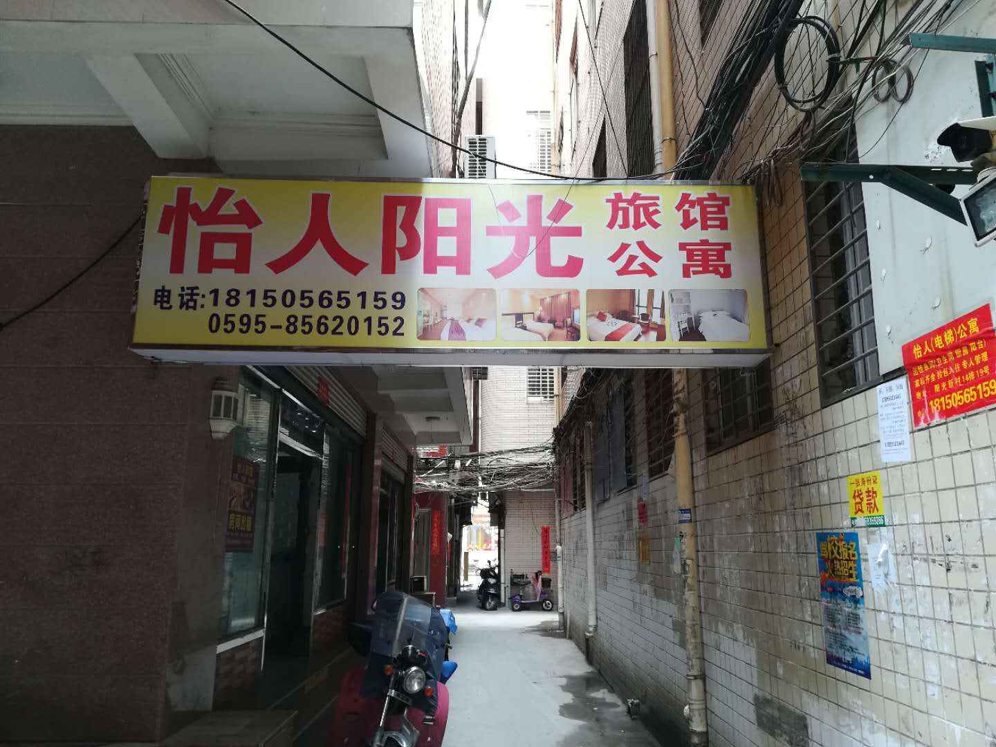晋江怡人阳光旅馆