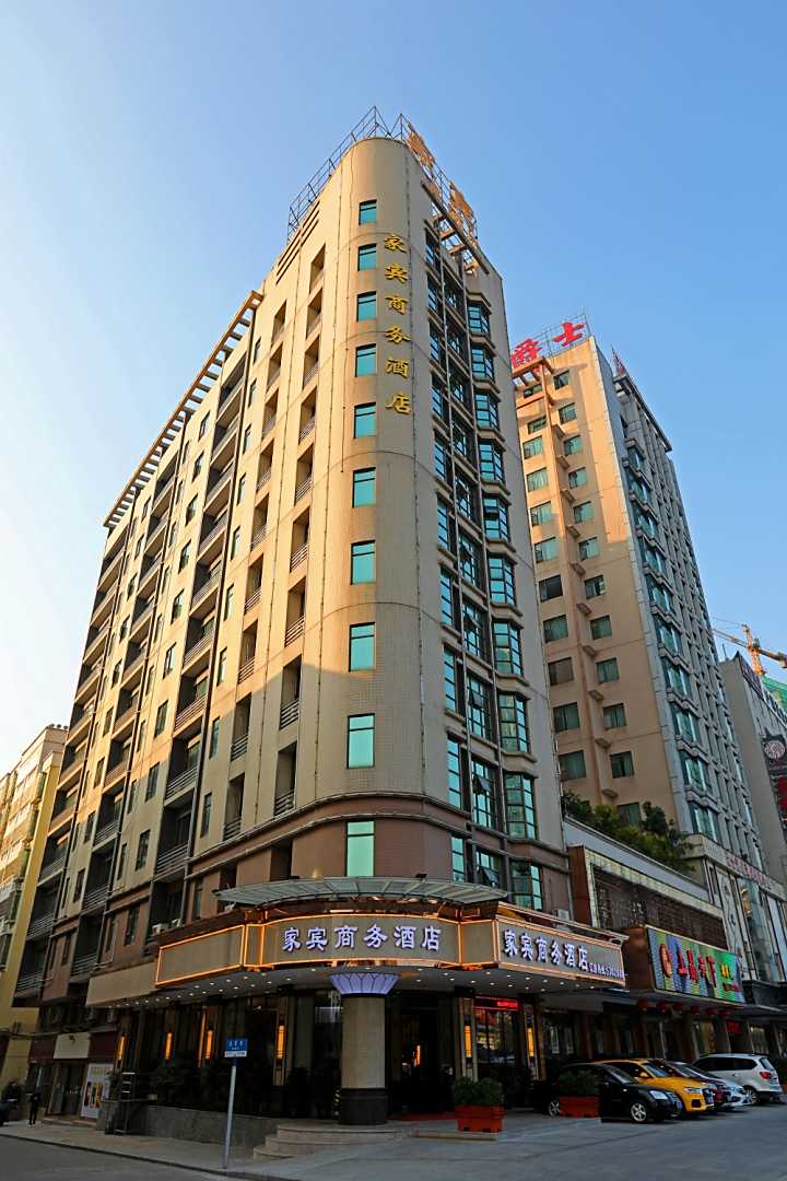 清远家宾商务大酒