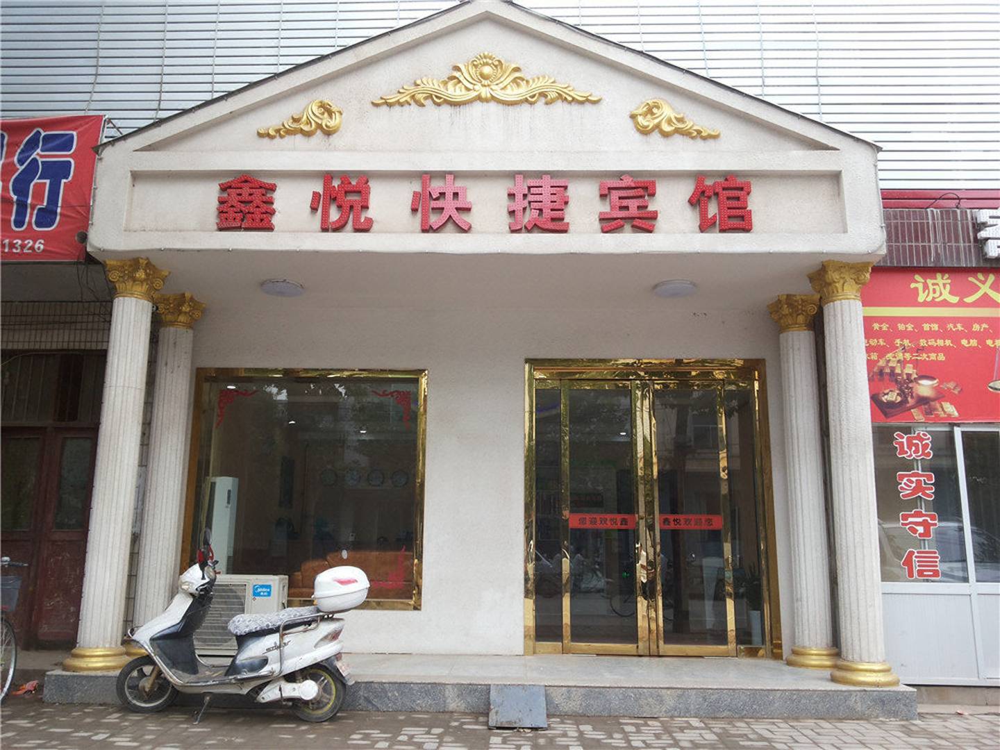 鑫悦快捷宾馆(飞云北路店)