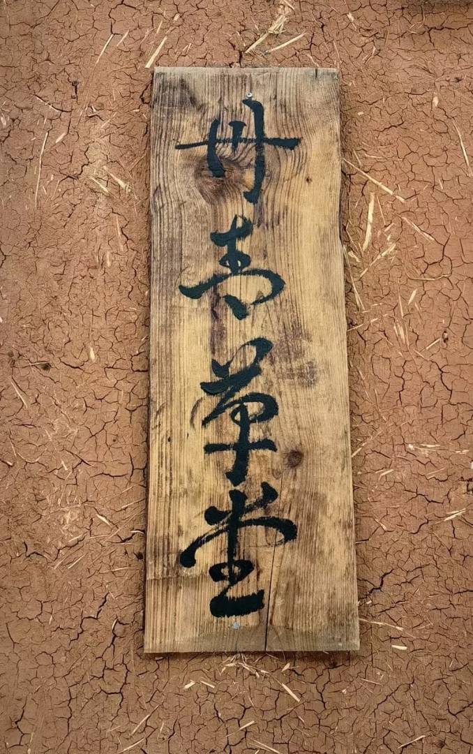 巍山丹青草堂民宿