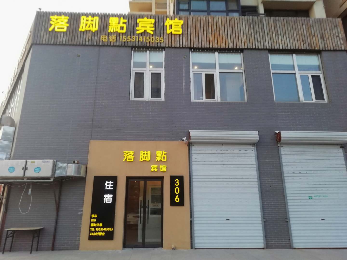 承德落脚点宾馆