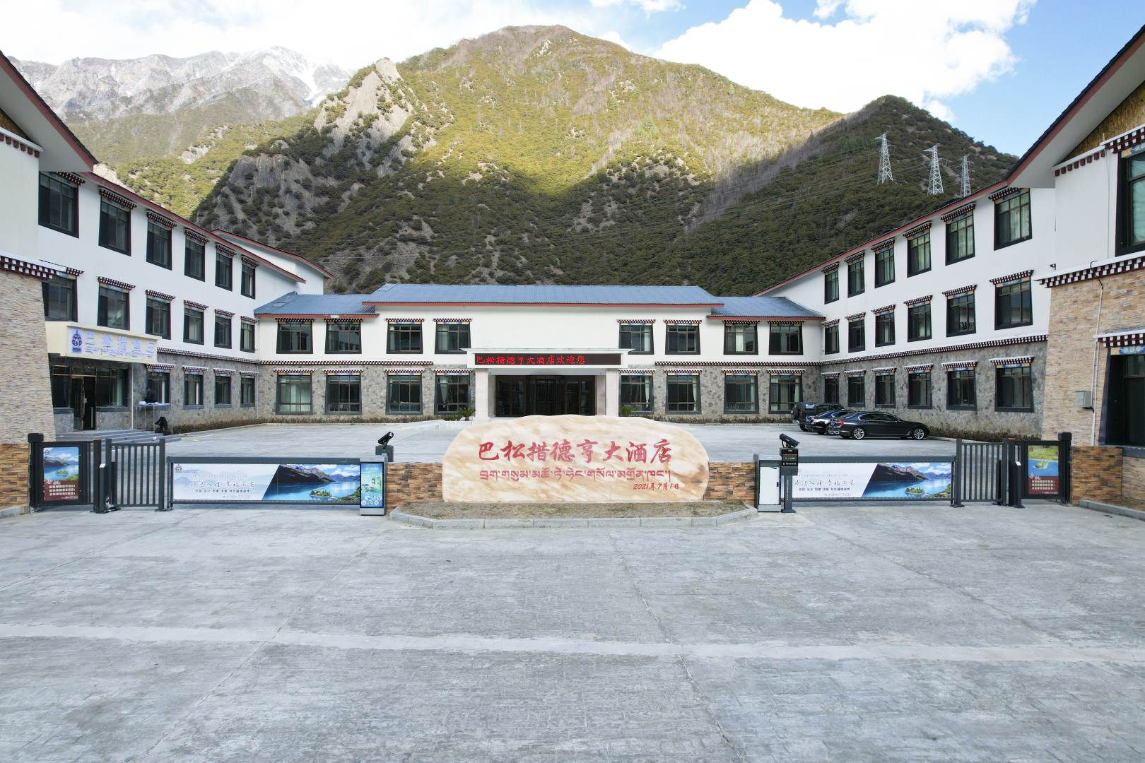 巴松措德亨大酒店