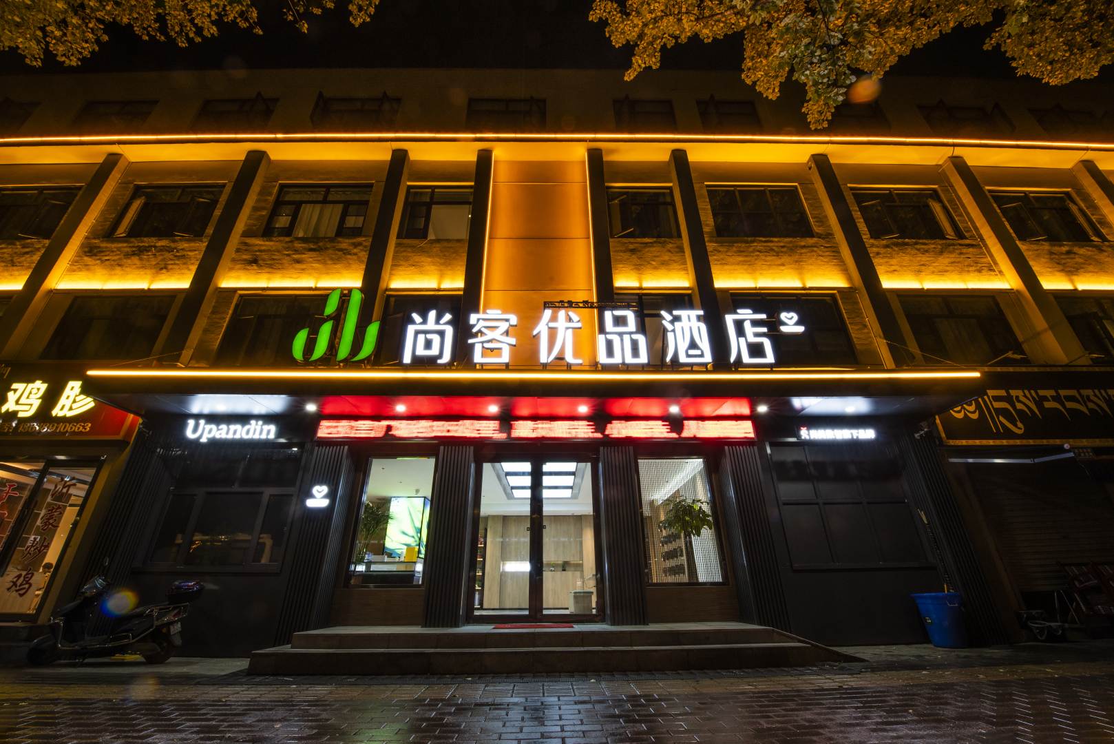 拉萨尚客优品酒店(扎基寺店)