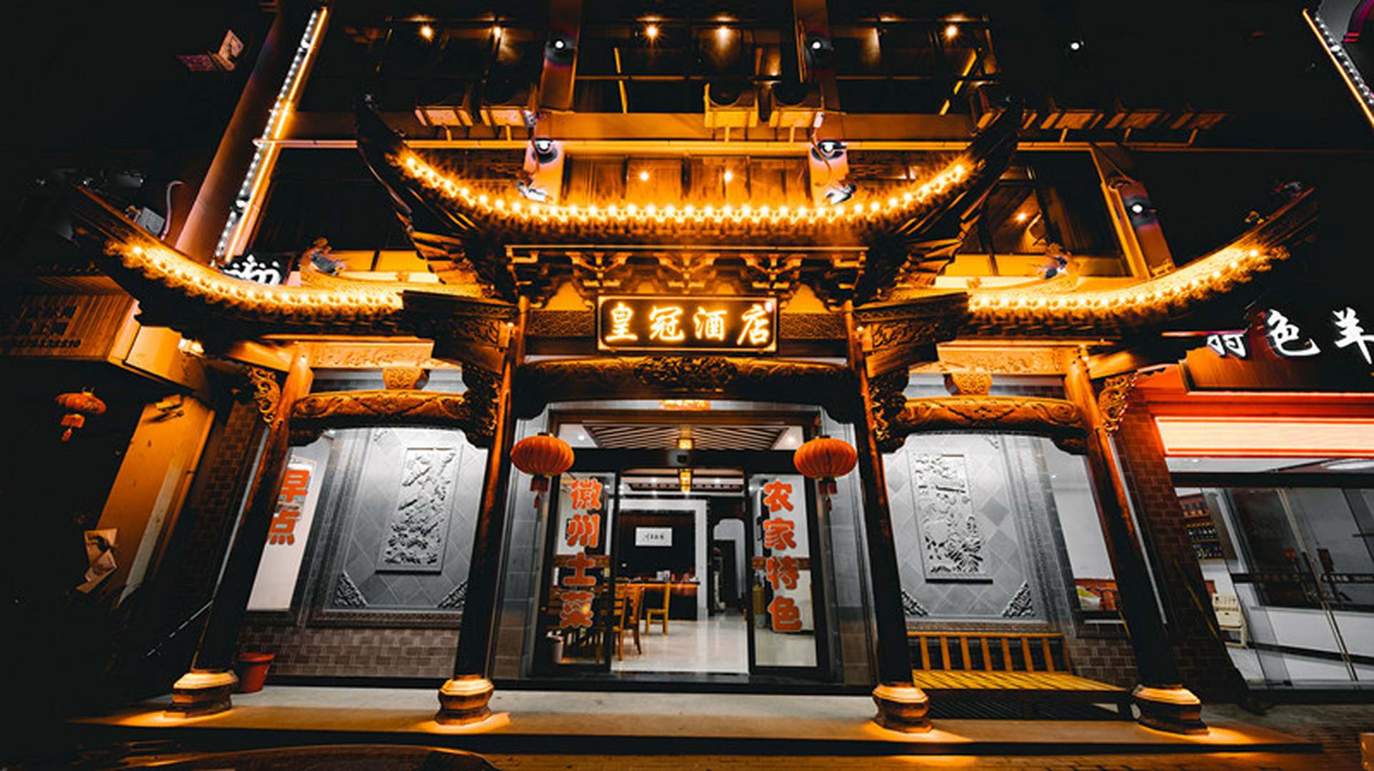 皇冠酒店