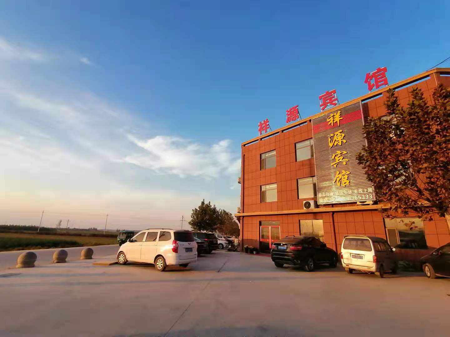 祥源宾馆